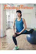 【中古】Training　for　Woman TRAINING　STYLE　MAGAZINE　f 2016　May /〓出版社（ムック）