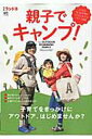 【中古】親子でキャンプ! 子育てをきっかけにアウトドア、はじめませんか? /〓出版社(ムック)
