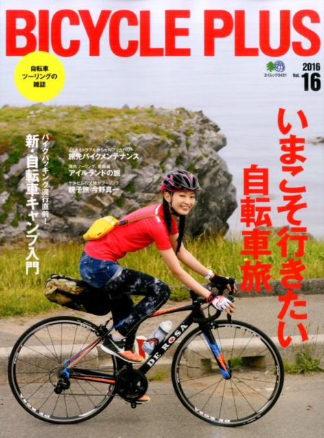 【中古】BICYCLE　PLUS vol．16 /〓出版社（ムック）