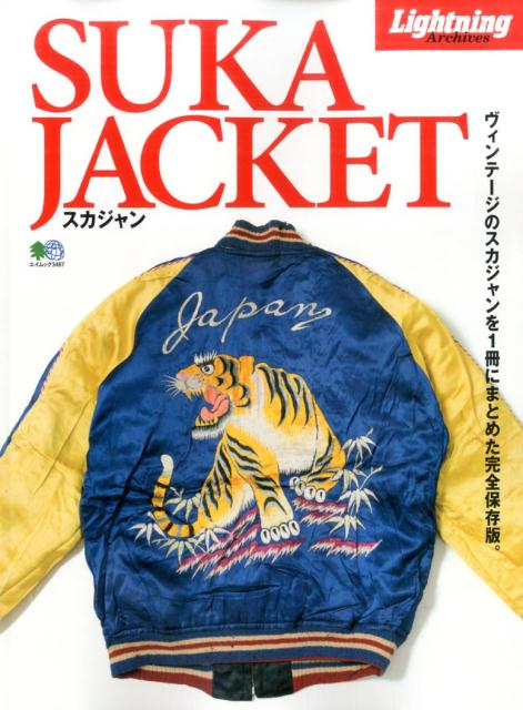 【中古】SUKA　JACKET スカジャン /〓出版社（ハードカバー）...