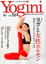 【中古】Yogini ヨガでシンプル・ビュ-ティ・ライフ vol.56 /〓出版社(ムック)
