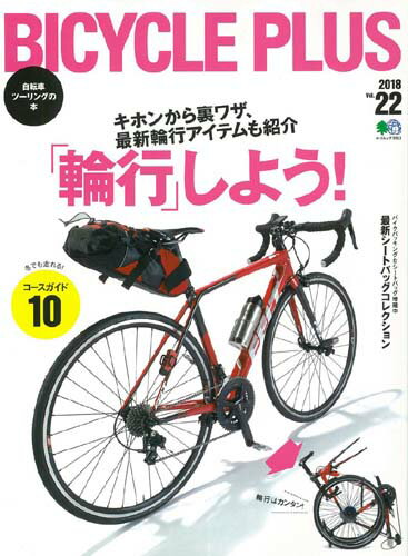 【中古】BICYCLE　PLUS Vol．22 /〓出版社（ムック）