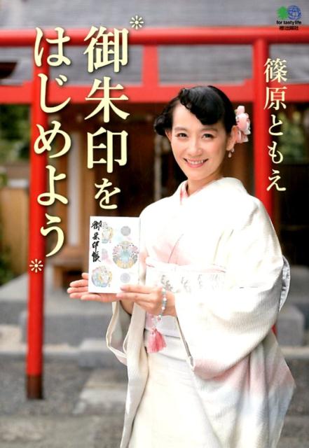 ◆◆◆非常にきれいな状態です。中古商品のため使用感等ある場合がございますが、品質には十分注意して発送いたします。 【毎日発送】 商品状態 著者名 篠原ともえ 出版社名 〓出版社 発売日 2017年12月30日 ISBN 9784777949595