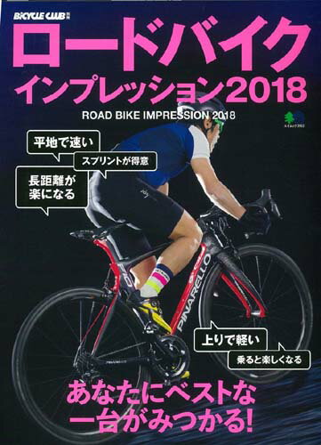 【中古】ロードバイクインプレッション 2018/〓出版社（ムック）