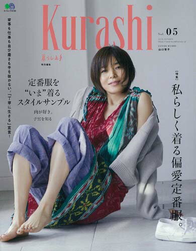 【中古】Kurashi Vol．05/〓出版社（ムック）