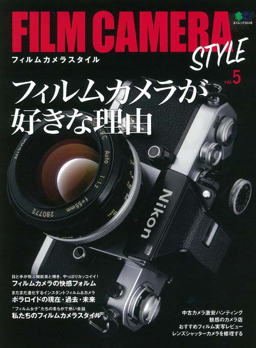 【中古】FILM CAMERA STYLE vol．5 /〓出版社（ムック）