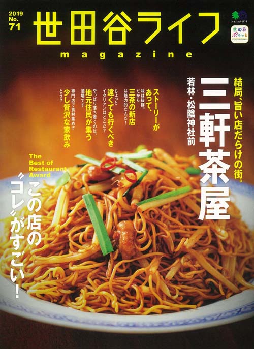 【中古】世田谷ライフMagazine No．71 /〓出版社（ムック）