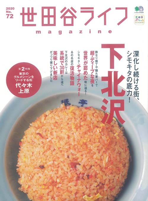 【中古】世田谷ライフMagazine No．72 /〓出版社（ムック）