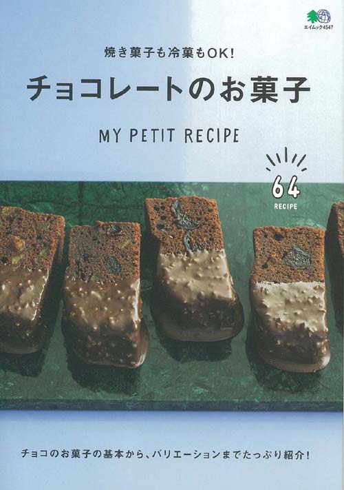【中古】焼き菓子も冷菓もOK！チョ�