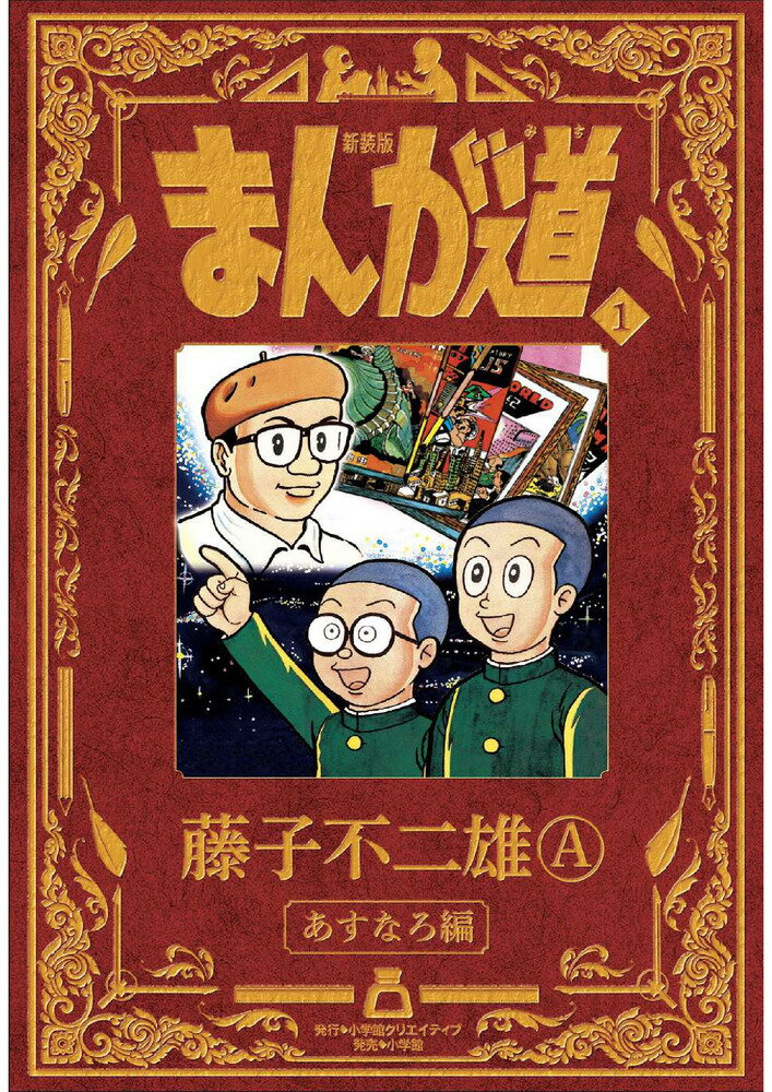 楽天市場】まんが道 全巻の通販