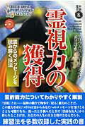 【中古】霊視力の獲得 霊からのメッセ-ジを読み解く技法/心交社/エリザベス・オ-エンズ（単行本）