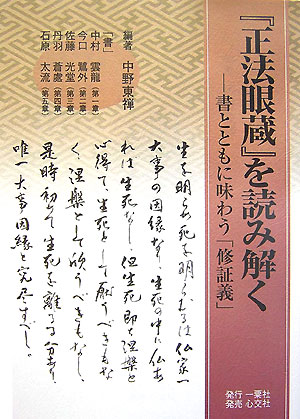 ◆◆◆小口に日焼けがあります。中古ですので多少の使用感がありますが、品質には十分に注意して販売しております。迅速・丁寧な発送を心がけております。【毎日発送】 商品状態 著者名 中野東禅、中村雲龍 出版社名 一粟社 発売日 2007年11月 ISBN 9784778104856