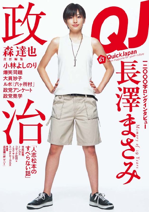 【中古】クイックジャパン　67/太田出版（単行本）