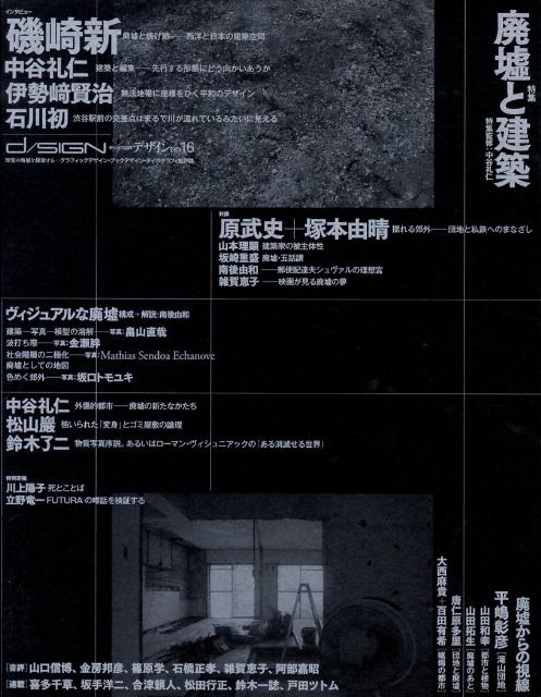 【中古】季刊d／sign no．16 /太田出版/鈴木一誌（大型本）