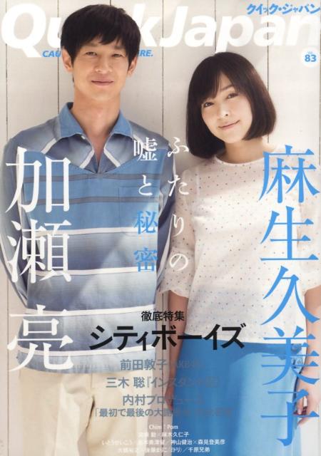 【中古】クイック・ジャパン 83/太田出版（単行本（ソフトカバー））