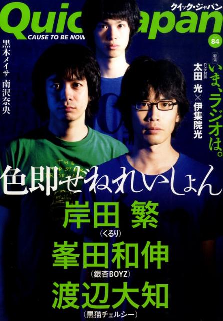 ◆◆◆歪みがあります。小口に日焼け、汚れ、使用感、傷みがあります。中古ですので多少の使用感がありますが、品質には十分に注意して販売しております。迅速・丁寧な発送を心がけております。【毎日発送】 商品状態 著者名 著:岸田 繁,著:峯田 和伸,著:渡辺 大知,著:黒木 メイサ,著:太田 光,著:伊集院 光,著:南沢 奈央,著:衿沢 世衣子,著:松尾 スズキ 出版社名 太田出版 発売日 2009年6月23日 ISBN 9784778311841