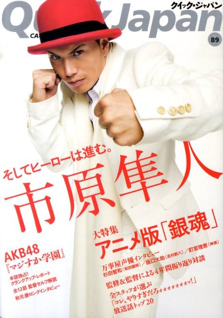 【中古】クイック・ジャパン 89/太田出版（単行本（ソフトカバー））