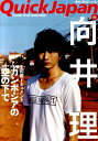 【中古】クイック・ジャパン CAUSE TO BE NOW HERE. 93 /太田出版(単行本(ソフトカバー))