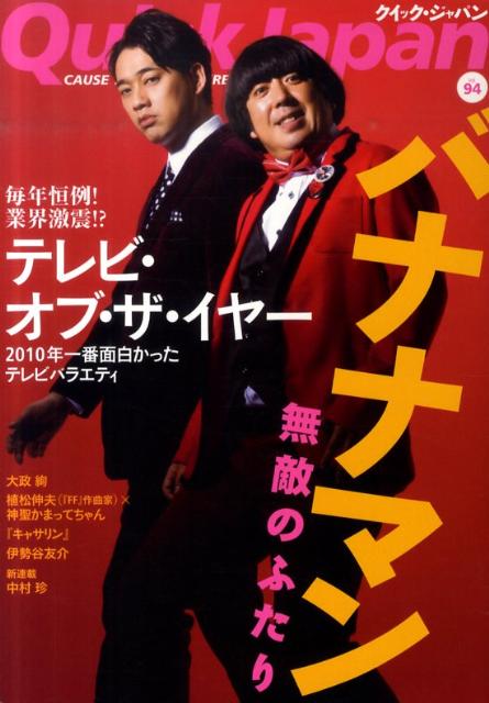 【中古】クイック・ジャパン CAUSE　TO　BE　NOW　HERE． 94 /太田出版（単行本）
