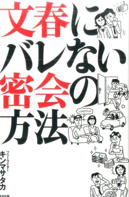 ◆◆◆非常にきれいな状態です。中古商品のため使用感等ある場合がございますが、品質には十分注意して発送いたします。 【毎日発送】 商品状態 著者名 キンマサタカ 出版社名 太田出版 発売日 2017年6月30日 ISBN 9784778315825