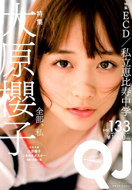 【中古】クイック・ジャパン vol．133 /太田出版（単行本（ソフトカバー））