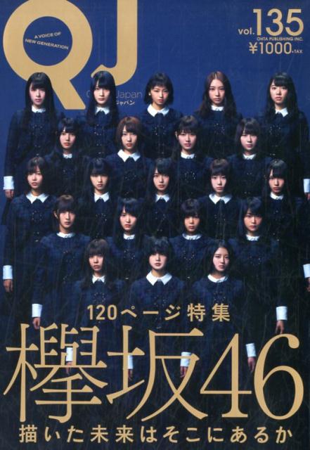 【中古】クイック・ジャパン vol．135 /太田出版（単行本（ソフトカバー））
