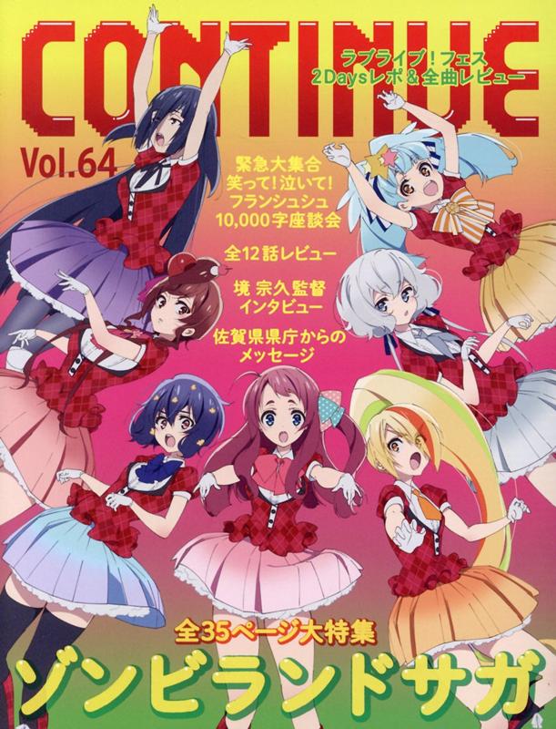 【中古】CONTINUE Vol．64 /太田出版（単行本（ソフトカバー））