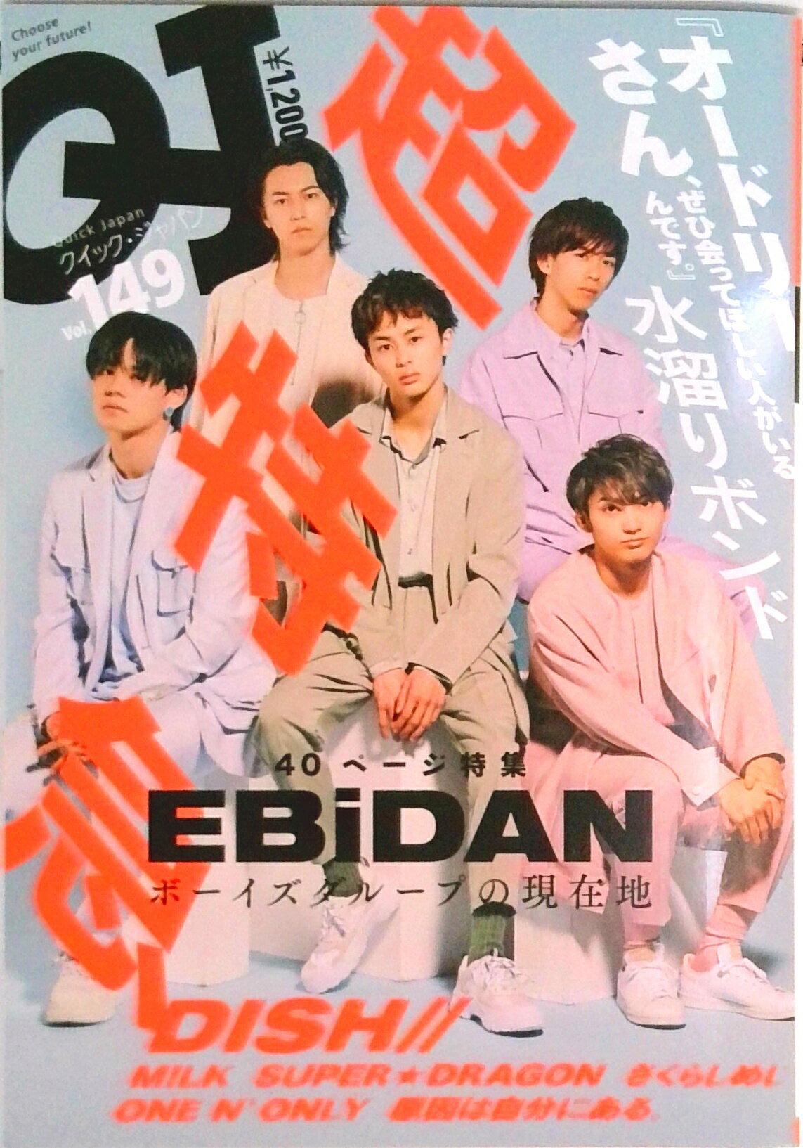 【中古】クイックジャパン vol．149 /太田出版（単行本（ソフトカバー））