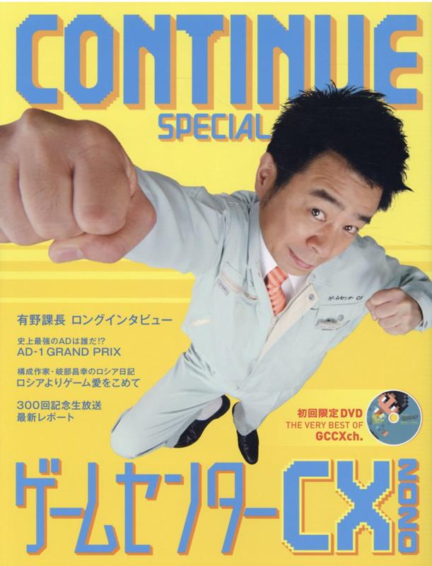 【中古】CONTINUE　SPECIAL /太田出版（大型本）