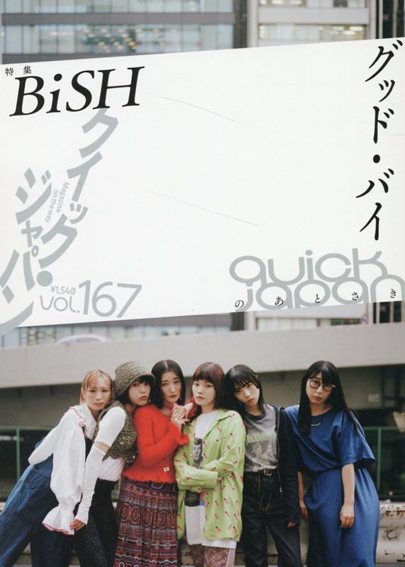 【中古】Quick　Japan vol．167/太田出版（単行本（ソフトカバー））