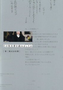【中古】その怪文書を読みましたか/太田出版/梨(単行本(ソフトカバー))