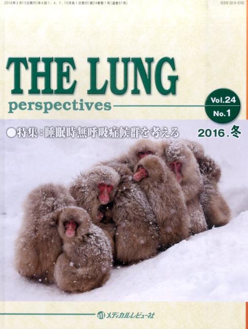 THE　LUNG　perspectives 24-1 /メディカルレビュ-社/「THE　LUNG　perspectiv（大型本）