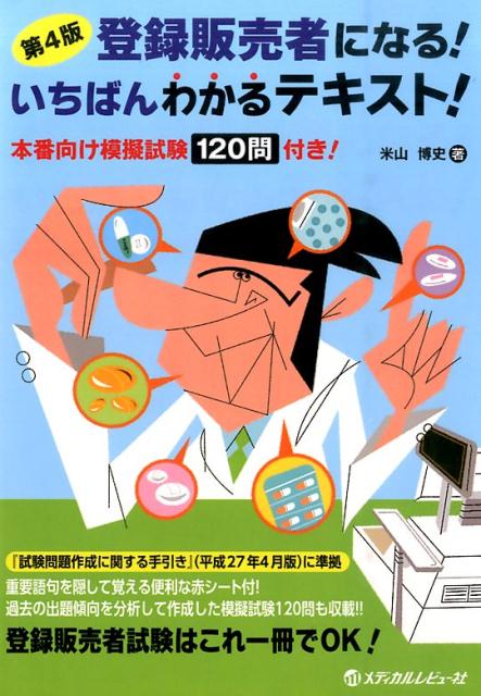 楽天市場】登録販売者 dvdの通販