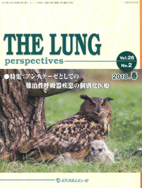 THE　LUNG　perspectives Vol．26　No．2（201 /メディカルレビュ-社/「THE　LUNG　perspectiv（大型本）