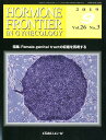 【中古】HORMONE FRONTIER IN GYNECOLOGY Vol.26 No.3(201/メディカルレビュ-社(大型本)