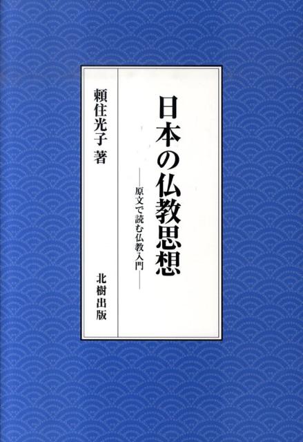 ◆◆◆非常にきれいな状態です。中古商品のため使用感等ある場合がございますが、品質には十分注意して発送いたします。 【毎日発送】 商品状態 著者名 頼住光子 出版社名 北樹出版 発売日 2010年11月 ISBN 9784779302534