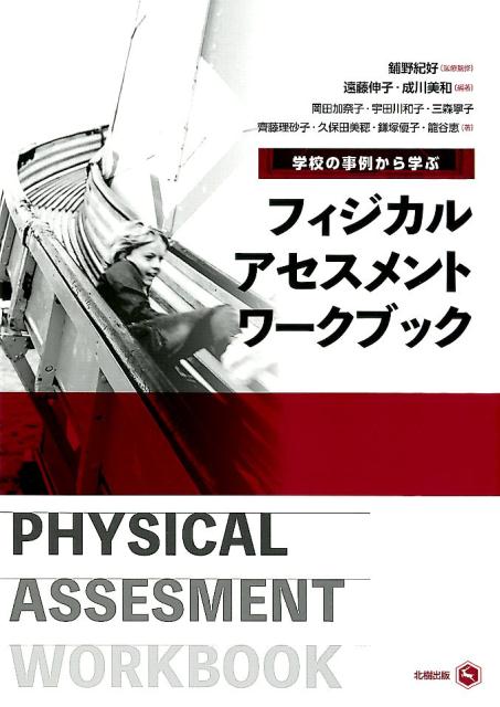 ◆◆◆カバーに傷みがあります。中古ですので多少の使用感がありますが、品質には十分に注意して販売しております。迅速・丁寧な発送を心がけております。【毎日発送】 商品状態 著者名 鋪野紀好、遠藤伸子 出版社名 北樹出版 発売日 2018年4月25日 ISBN 9784779305658