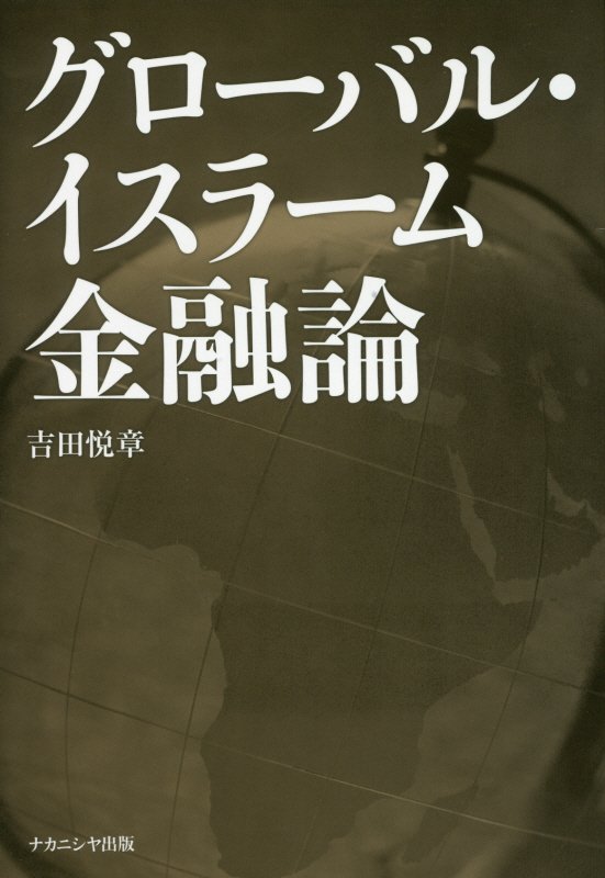 ◆◆◆非常にきれいな状態です。中古商品のため使用感等ある場合がございますが、品質には十分注意して発送いたします。 【毎日発送】 商品状態 著者名 吉田悦章 出版社名 ナカニシヤ出版 発売日 2017年2月25日 ISBN 9784779511196