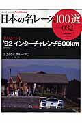 Motor Sports - 【中古】日本の名レ-ス100選 volume　032/サンズ（ムック）