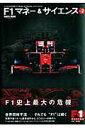 【中古】F1マネ-&サイエンス vol.2/サンズ(ムック)