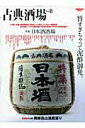 【中古】古典酒場 vol.8 /三栄(ムック)