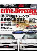 【中古】ホンダ・EK／EG／EFシビック＆　DC／DBインテグラ /三栄（ムック）