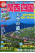 【中古】0円マップ関西・四国 ’10〜’11/三栄（ムック）