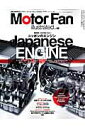 【中古】Motor Fan illustrated vol.48 /三栄(ムック)