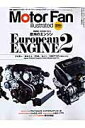 【中古】Motor Fan illustrated vol.50 /三栄(ムック)