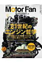【中古】Motor Fan illustrated vol.51 /三栄(ムック)