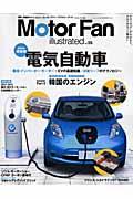 【中古】Motor　Fan　illustrated vol．55 /三栄（ムック）
