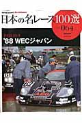 【中古】日本の名レ-ス100選 volume　064/サンズ（ムック）