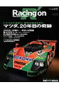 【中古】レ-シングオン Motorsport magazine 454 /サンズ(ムック)