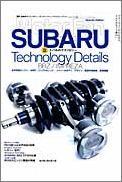 【中古】スバルのテクノロジ- /三栄（ムック）